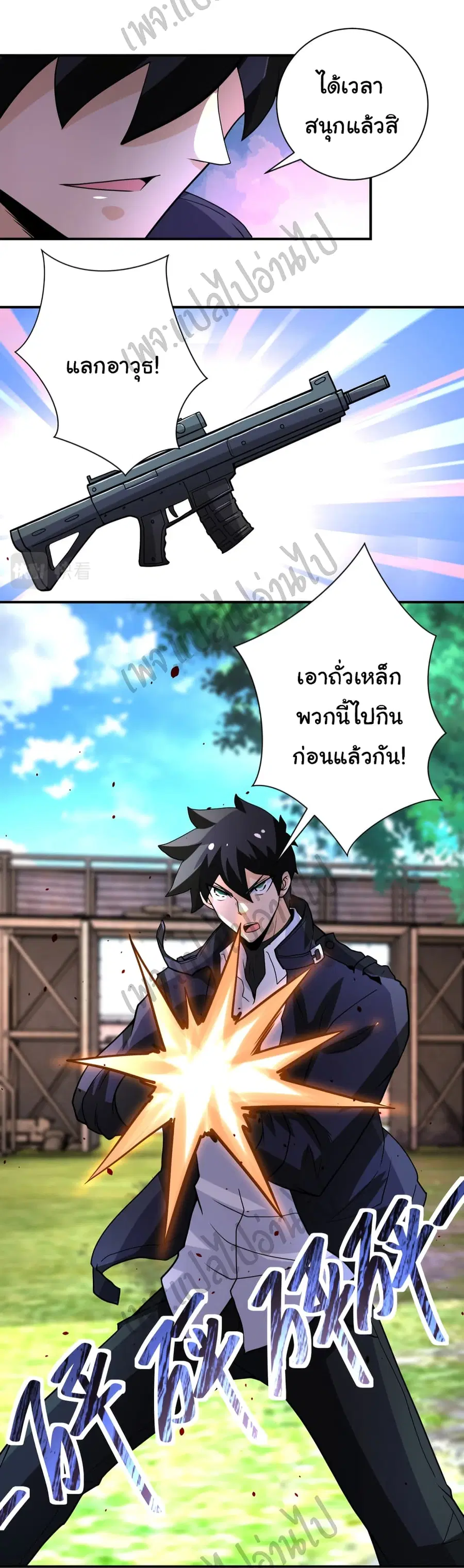 Apocalyptic Super System ตอนที่ 215 หน้า 8