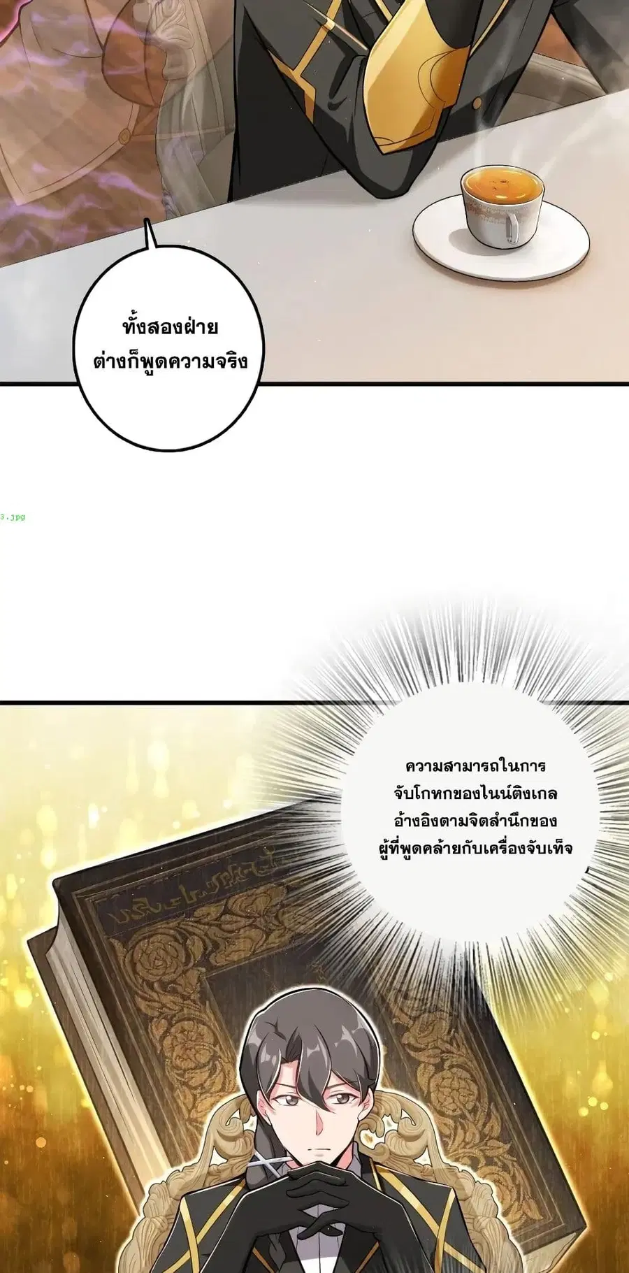 Release That Witch ตอนที่ 237 หน้า 17