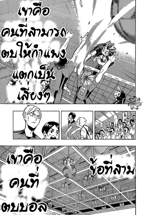 Haikyuu!! ตอนที่ 195 หน้า 15