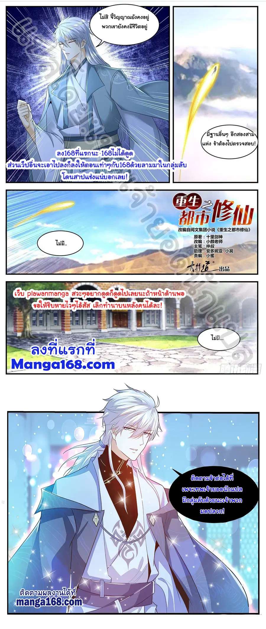 Rebirth Of The Urban Immortal Cultivator ตอนที่ 563 หน้า 12