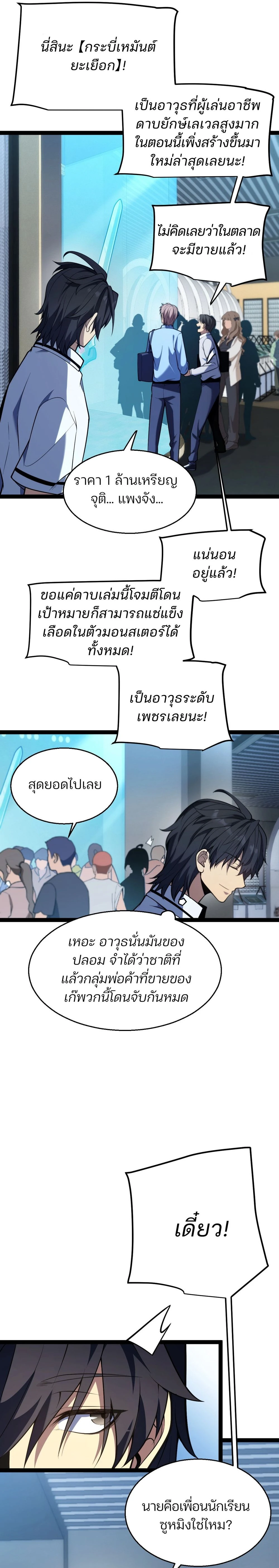 Starting With a Mythic Talent, I Cut Down Gods! ปลุกพลังระดับตำนาน สังหารทวยเทพ ตอนที่ 2 หน้า 30