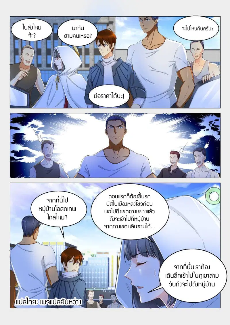 Rebirth Of The Urban Immortal Cultivator ตอนที่ 124 หน้า 10