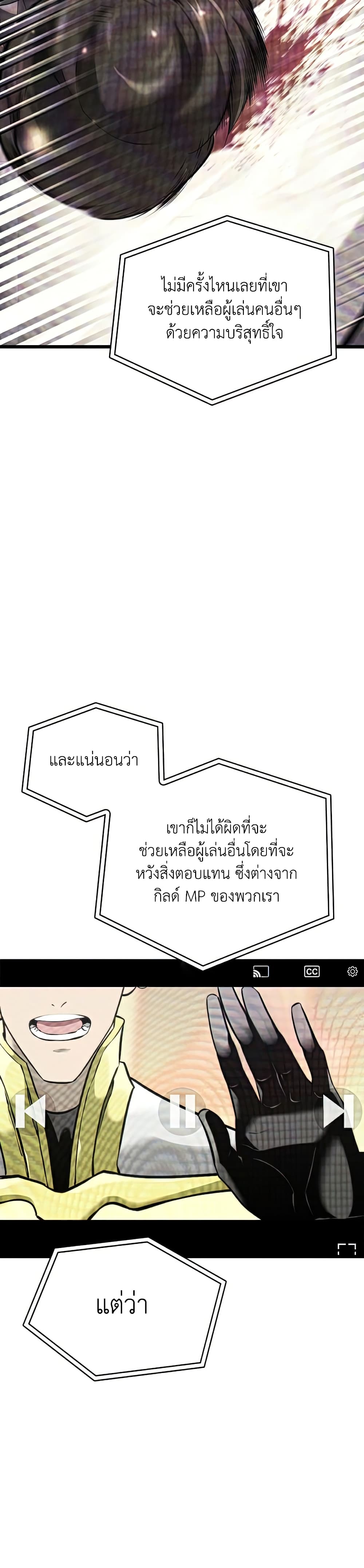 Return of the SSS-Class Ranker ตอนที่ 34 หน้า 31