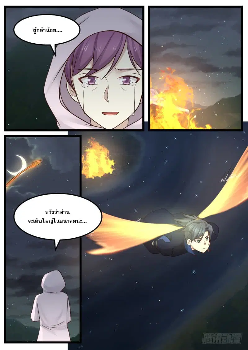 Martial Peak ตอนที่ 128 หน้า 5