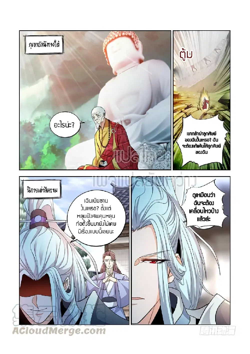 Rebirth Of The Urban Immortal Cultivator ตอนที่ 384 หน้า 13