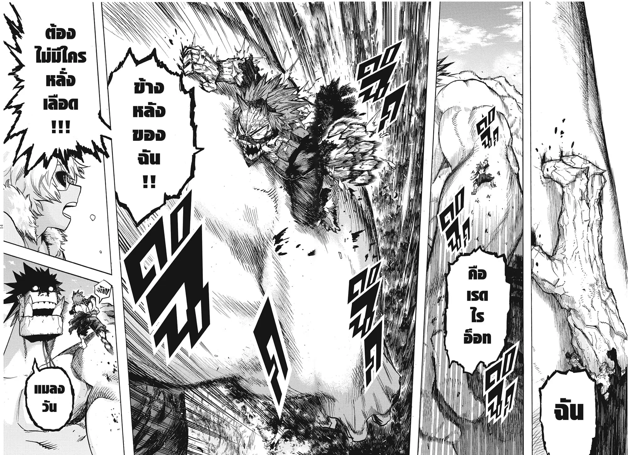 Boku no Hero Academia (My Hero Academia) ตอนที่ 280 หน้า 12