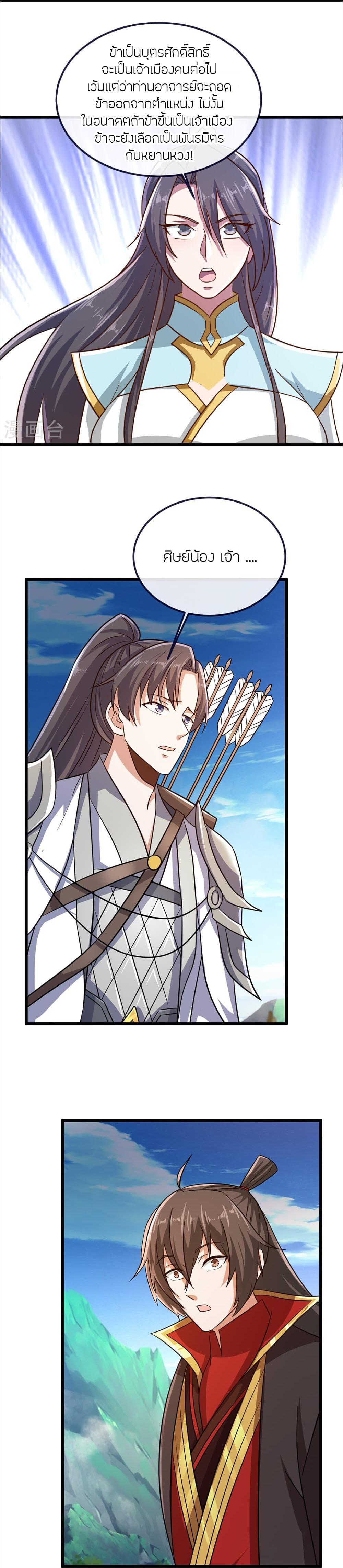 Banished Disciple’s Counterattack ราชาอมตะผู้ถูกขับไล่ ตอนที่ 497 หน้า 4