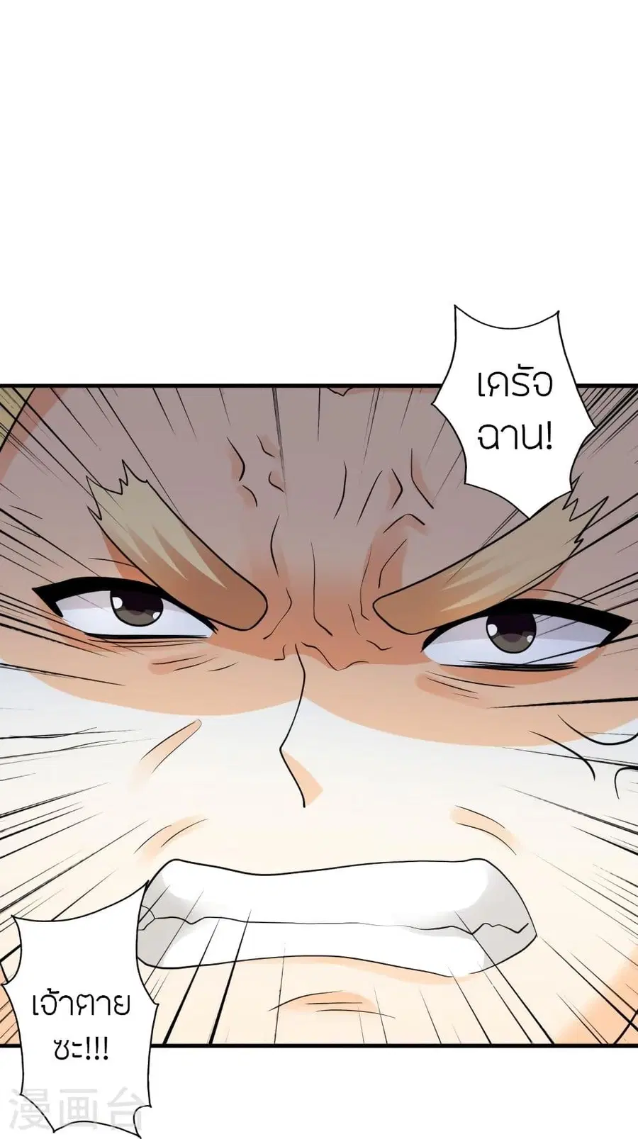 Banished Disciple’s Counterattack ราชาอมตะผู้ถูกขับไล่ ตอนที่ 308 หน้า 93