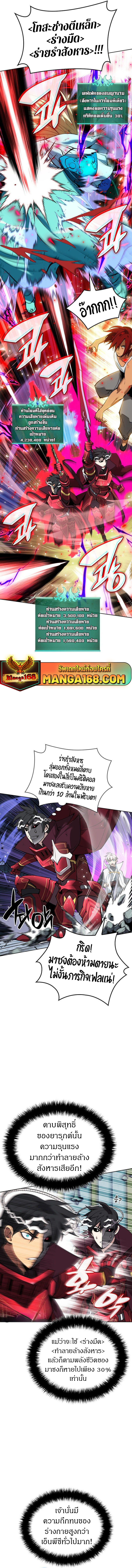 Overgeared จ้าวแห่งยุทธภัณฑ์ ตอนที่ 235 หน้า 9