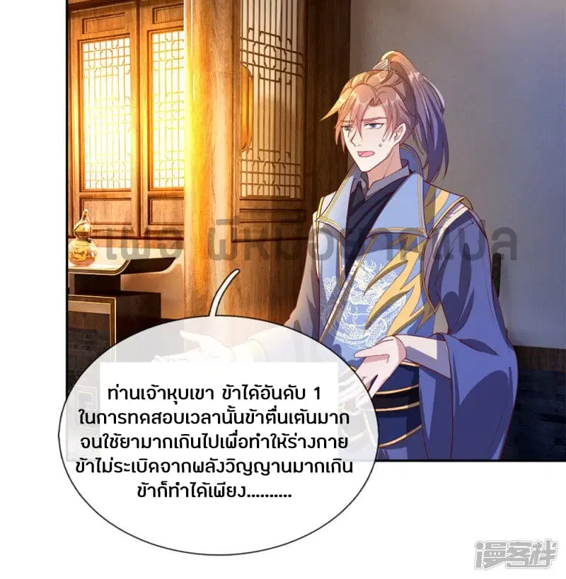 Sky Sword God ตอนที่ 108 หน้า 21
