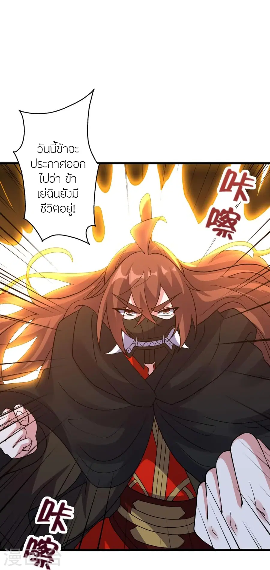 Banished Disciple’s Counterattack ราชาอมตะผู้ถูกขับไล่ ตอนที่ 372 หน้า 47
