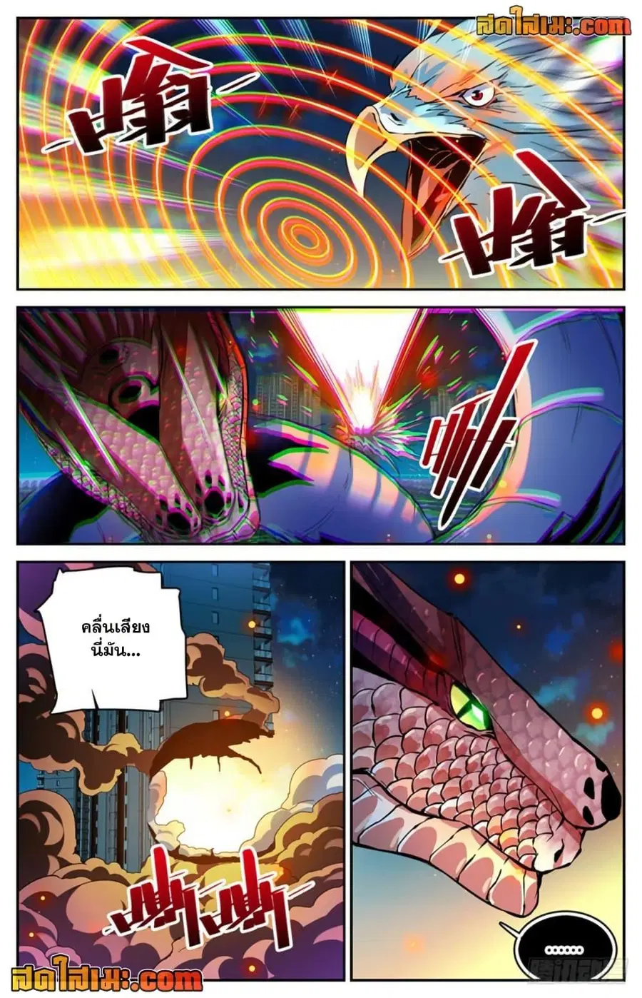 Versatile Mage ตอนที่ 286 หน้า 8