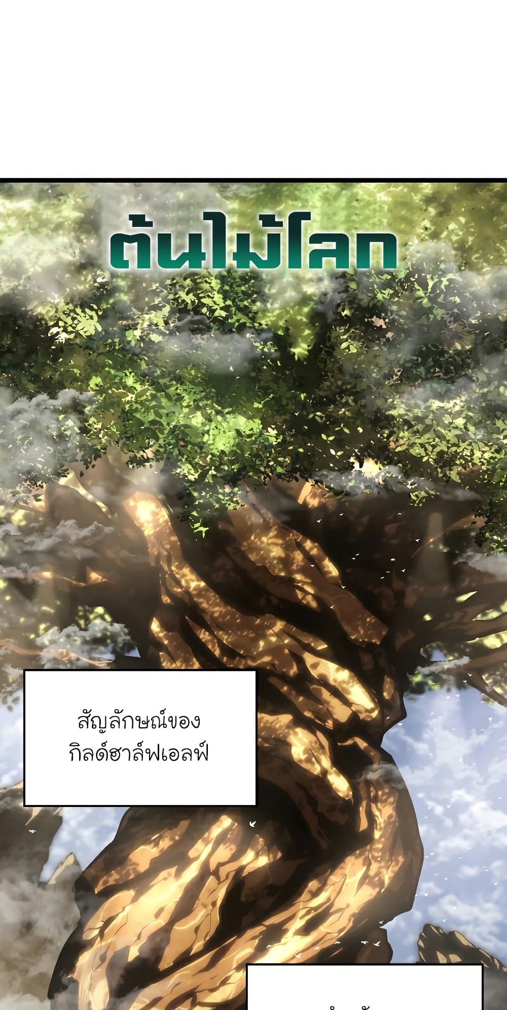Return of the SSS-Class Ranker ตอนที่ 46 หน้า 56