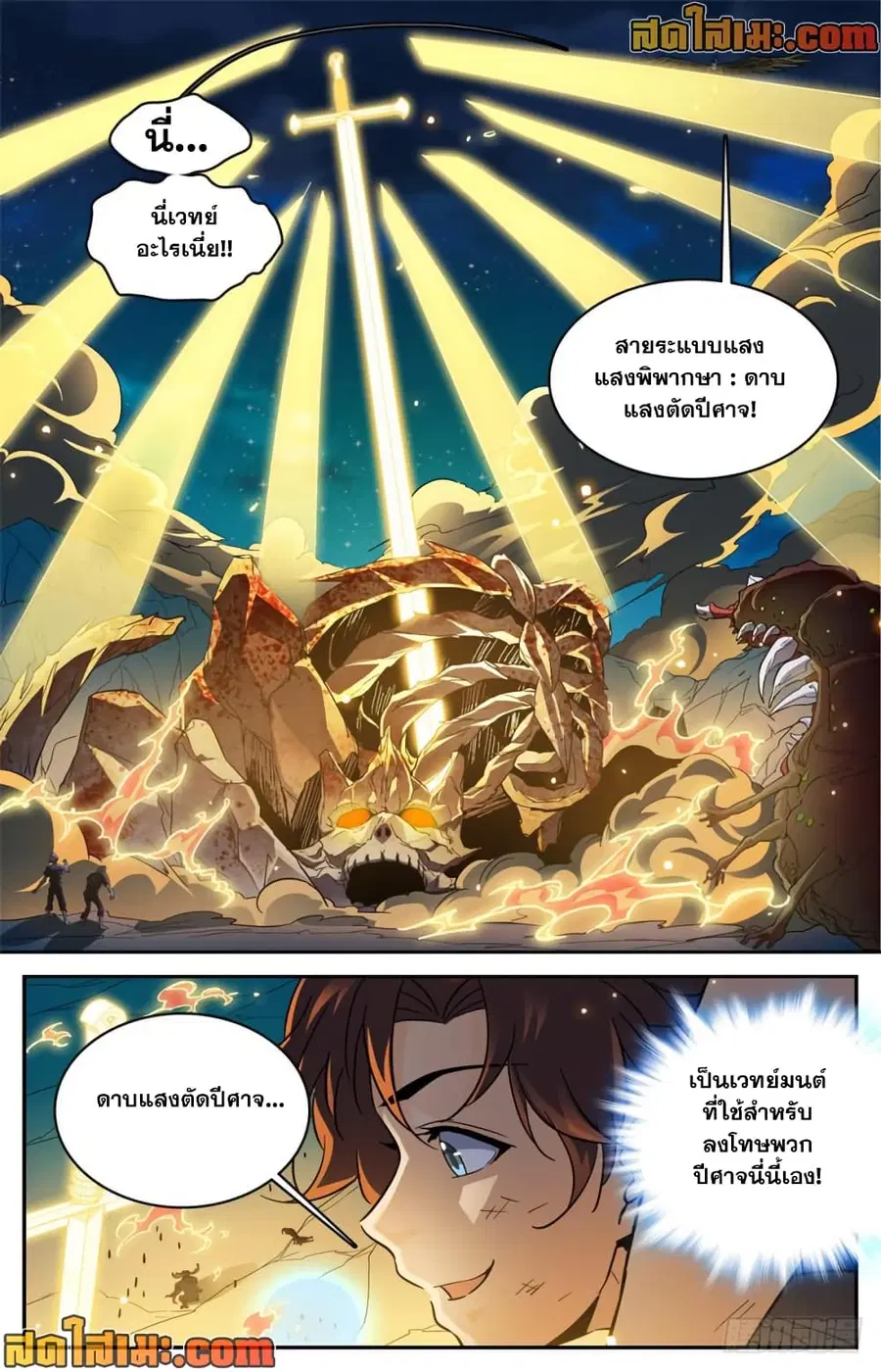 Versatile Mage ตอนที่ 400 หน้า 11
