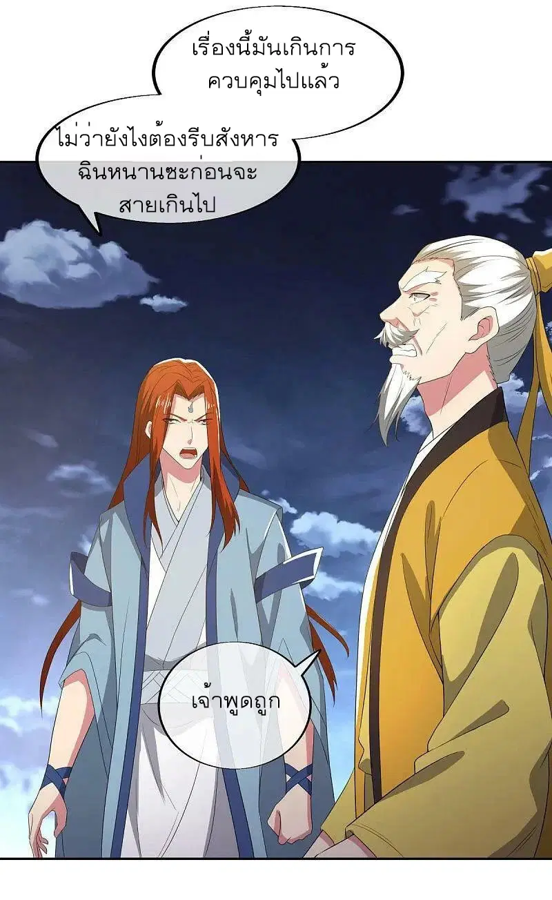 Peerless Battle Spirit ตอนที่ 565 หน้า 53