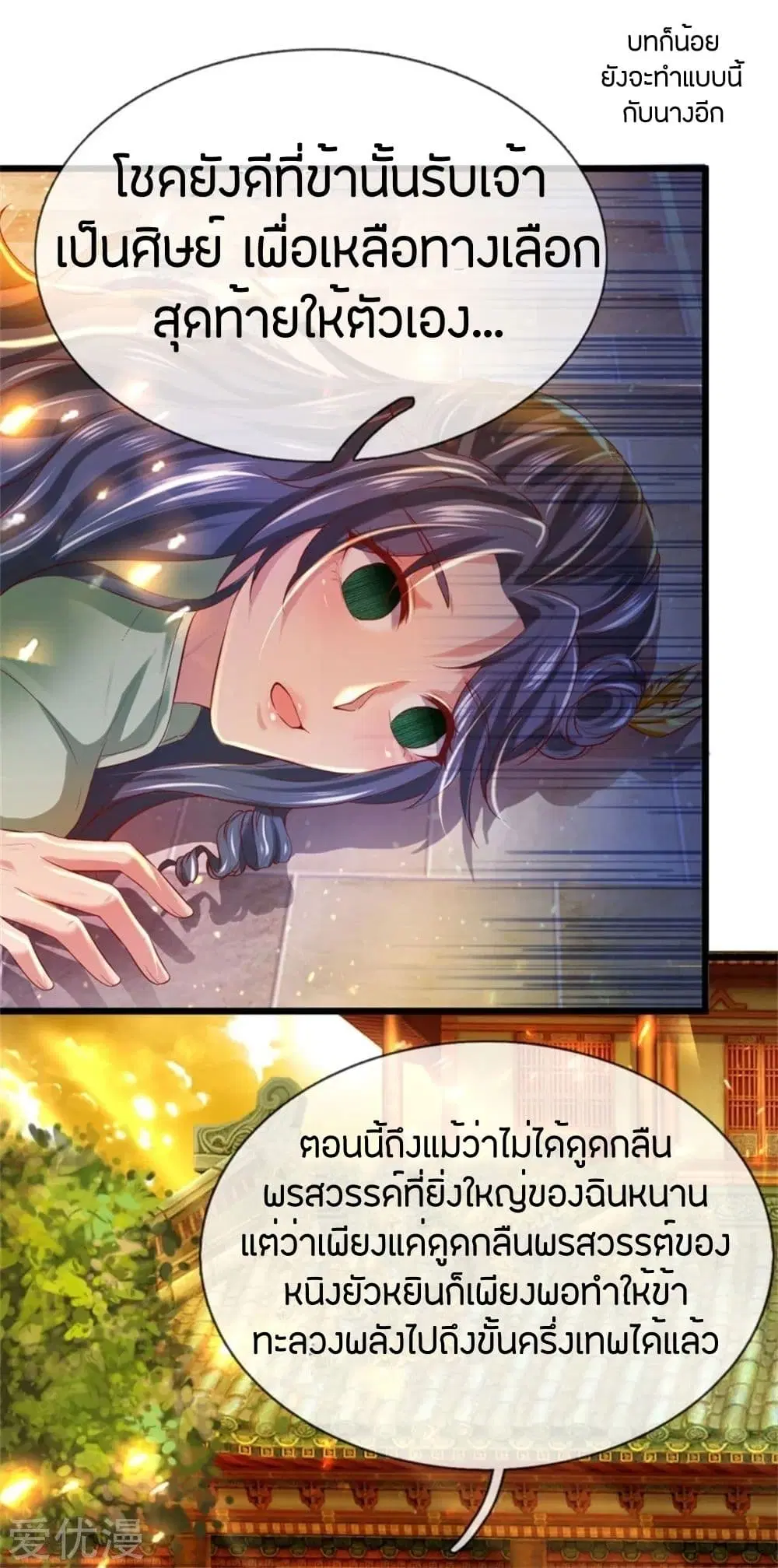 Sky Sword God ตอนที่ 265 หน้า 13