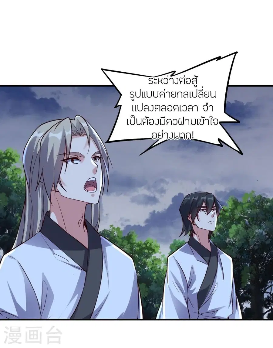 Banished Disciple’s Counterattack ราชาอมตะผู้ถูกขับไล่ ตอนที่ 312 หน้า 3