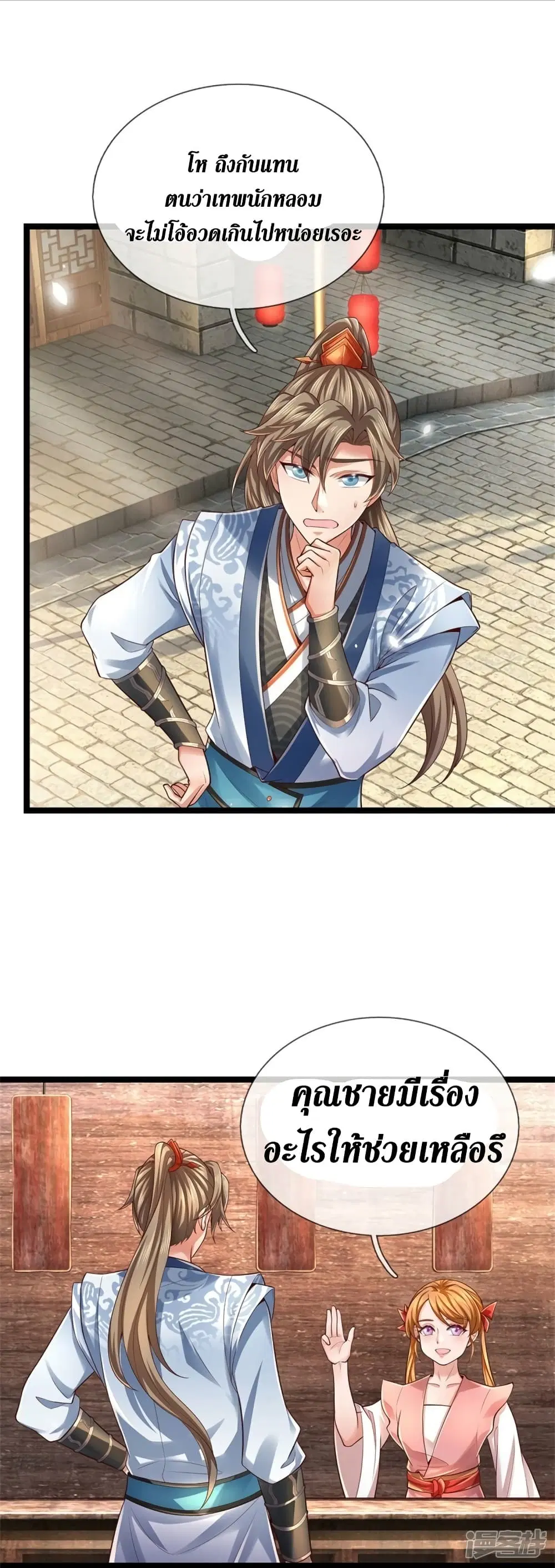 Sky Sword God ตอนที่ 566 หน้า 31