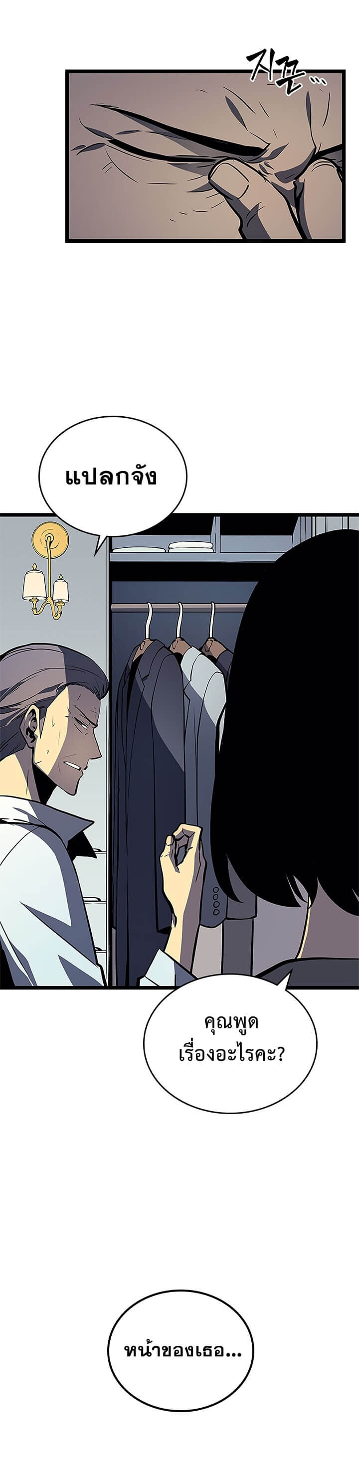 Solo Leveling โซโล่เลเวลลิ่ง ตอนที่ 79 หน้า 27