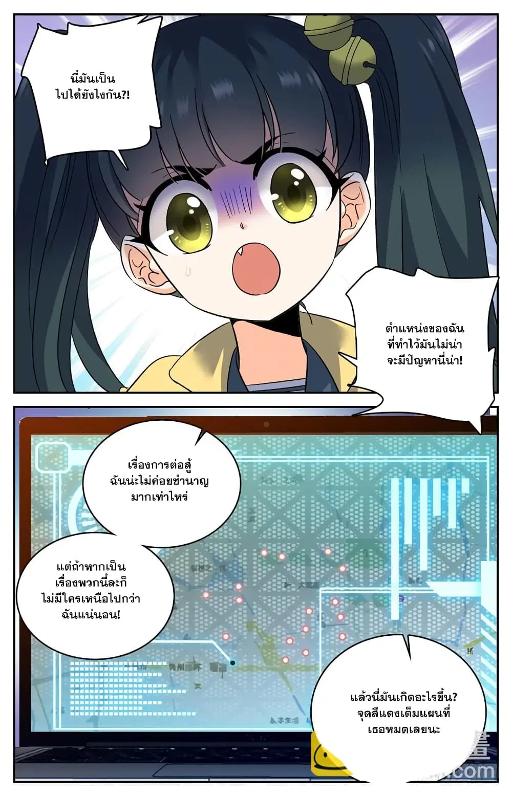 Versatile Mage ตอนที่ 171 หน้า 9