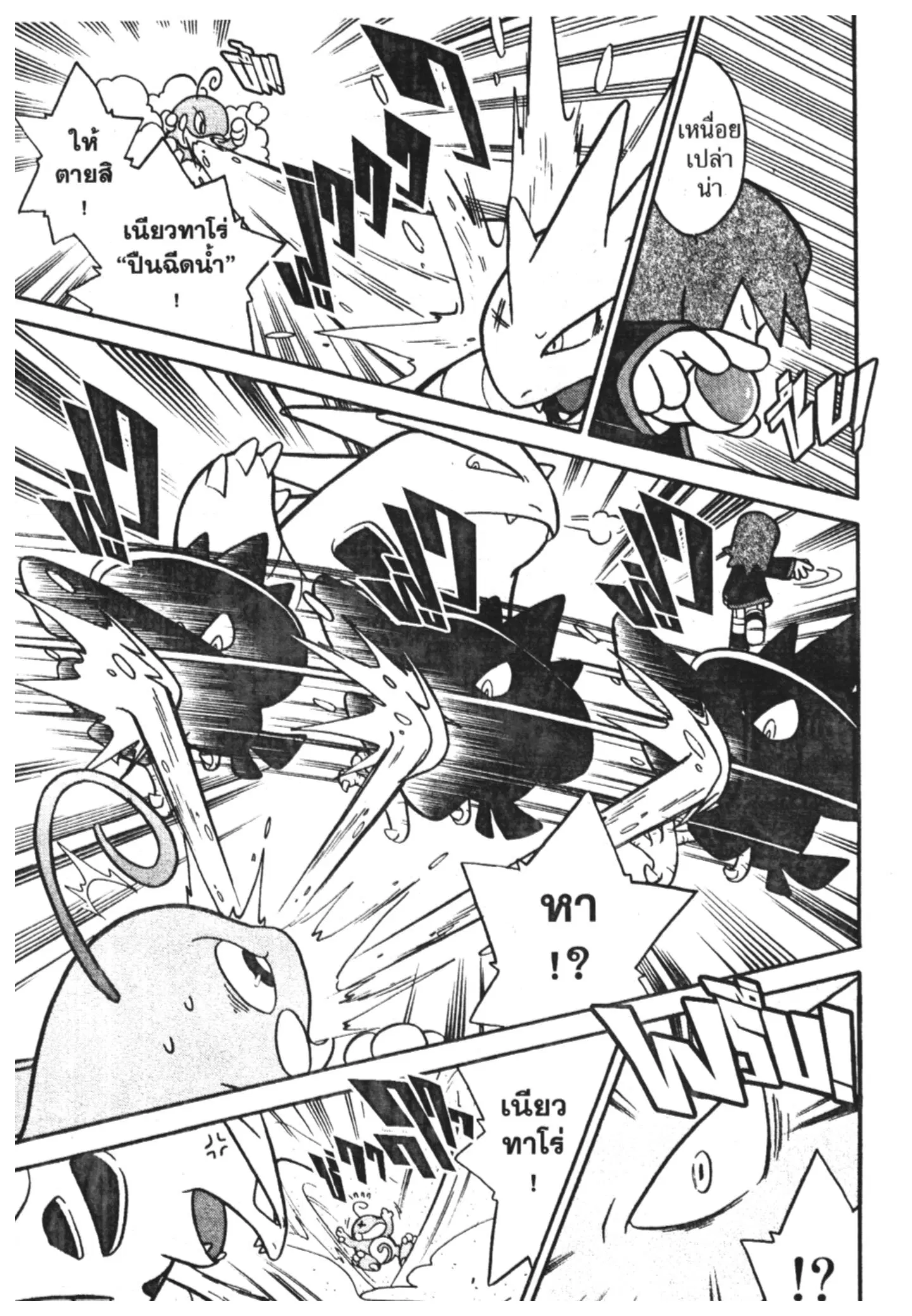 Pokémon ตอนที่ 111 หน้า 12