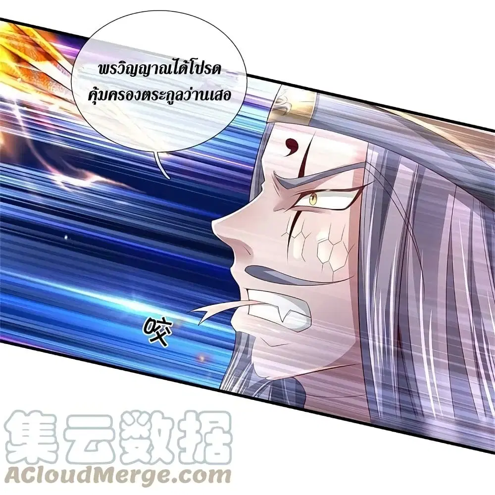 Sky Sword God ตอนที่ 608.2 หน้า 14
