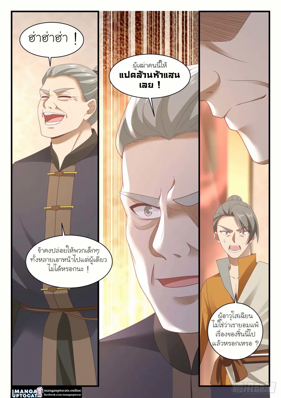 Martial Peak ตอนที่ 1062 หน้า 5