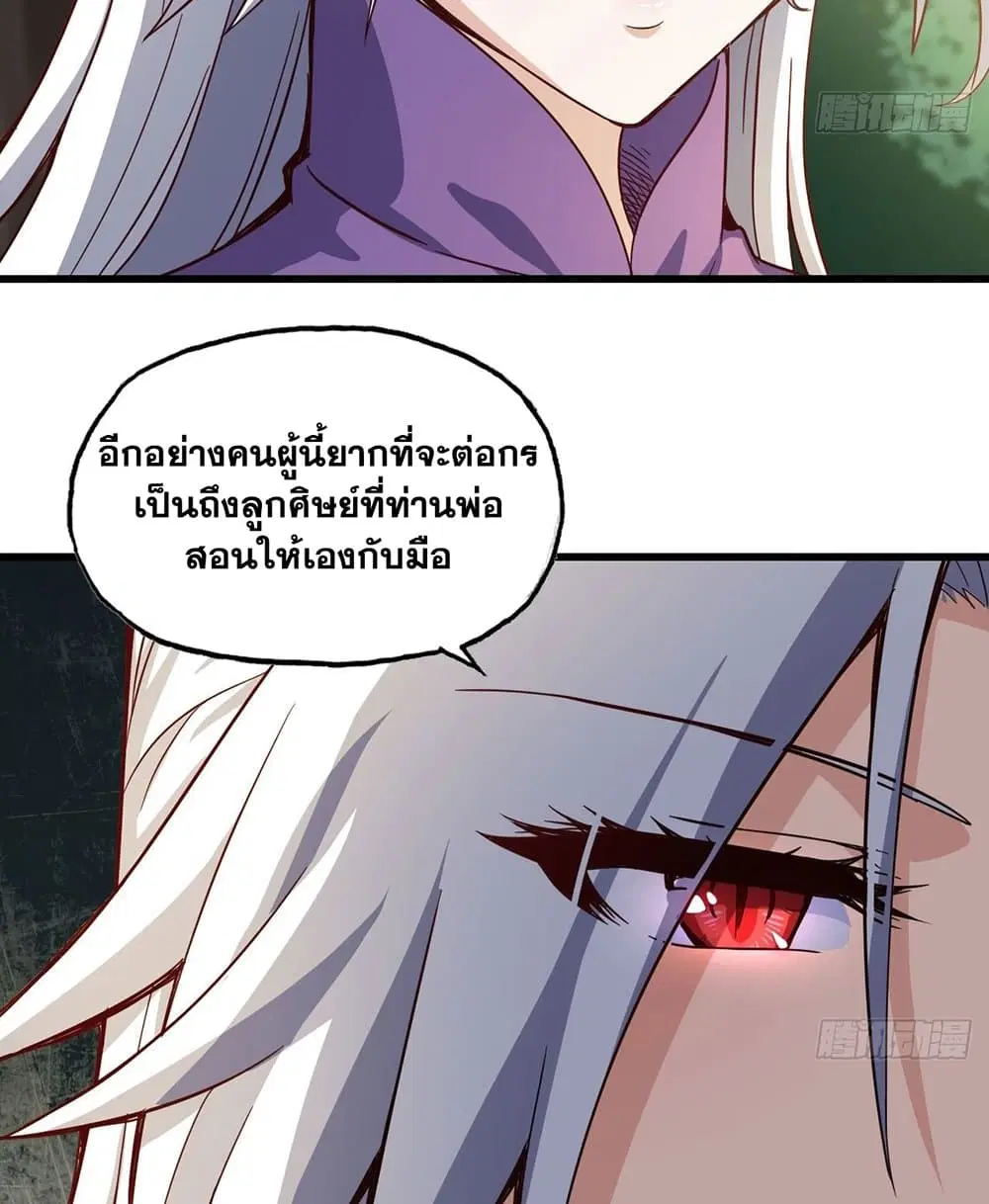 My Wife is a Demon Queen ตอนที่ 216 หน้า 6