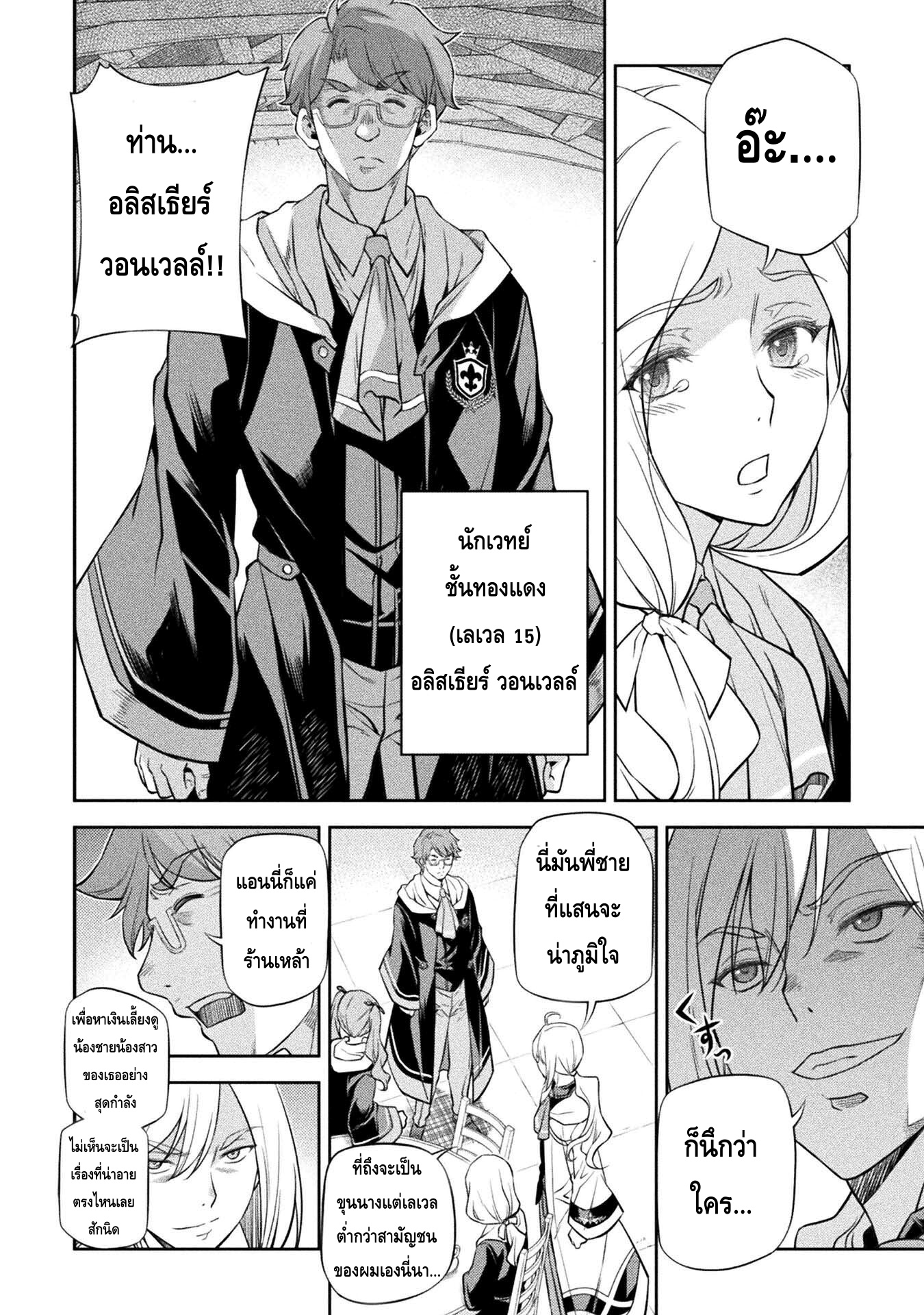 Drawing: Saikyou Mangaka wa Oekaki Skill de Isekai Musou Suru! นักวาดมังงะผู้ไร้เทียมทาน ณ แดนต่างโลก ตอนที่ 31 หน้า 10