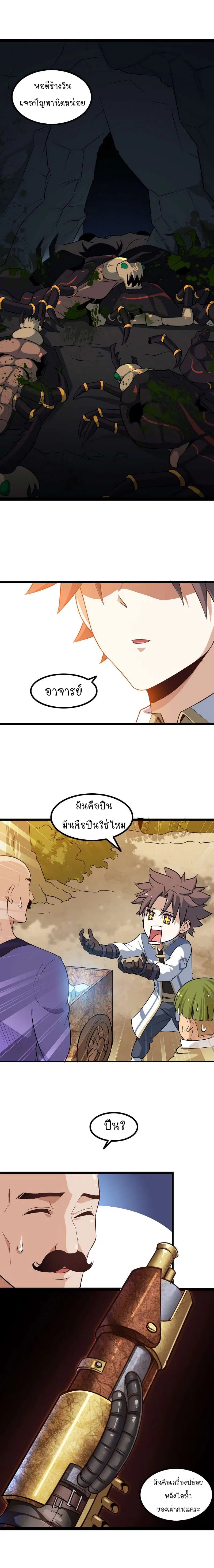 My Wife is a Demon Queen ตอนที่ 38 หน้า 14