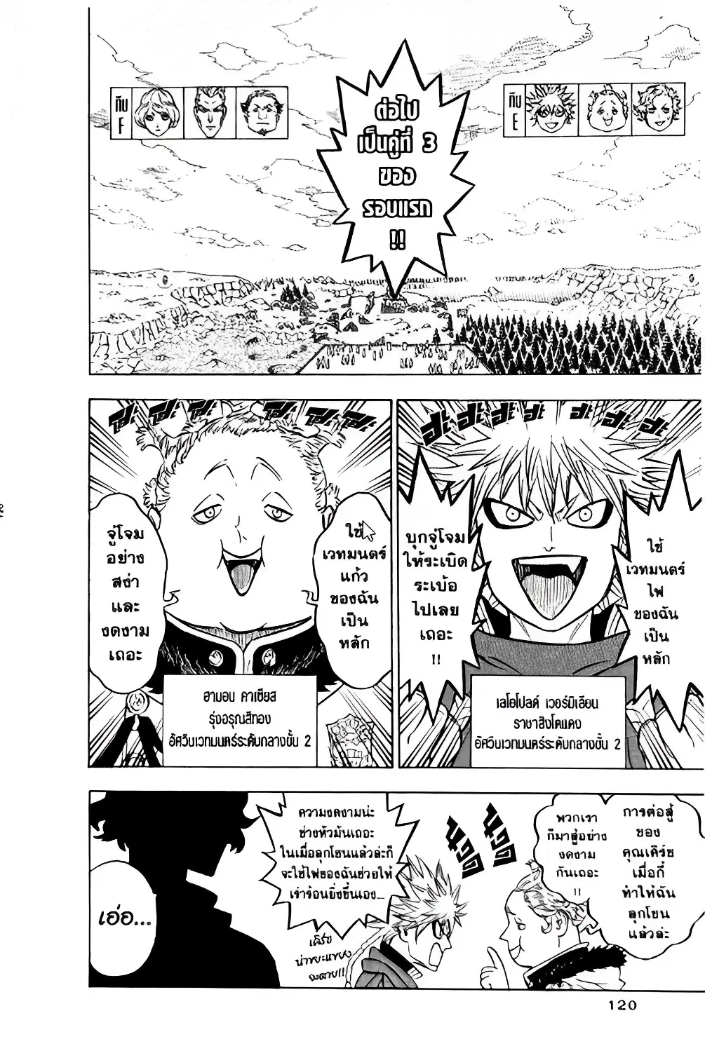 Black Clover ตอนที่ 117 หน้า 4