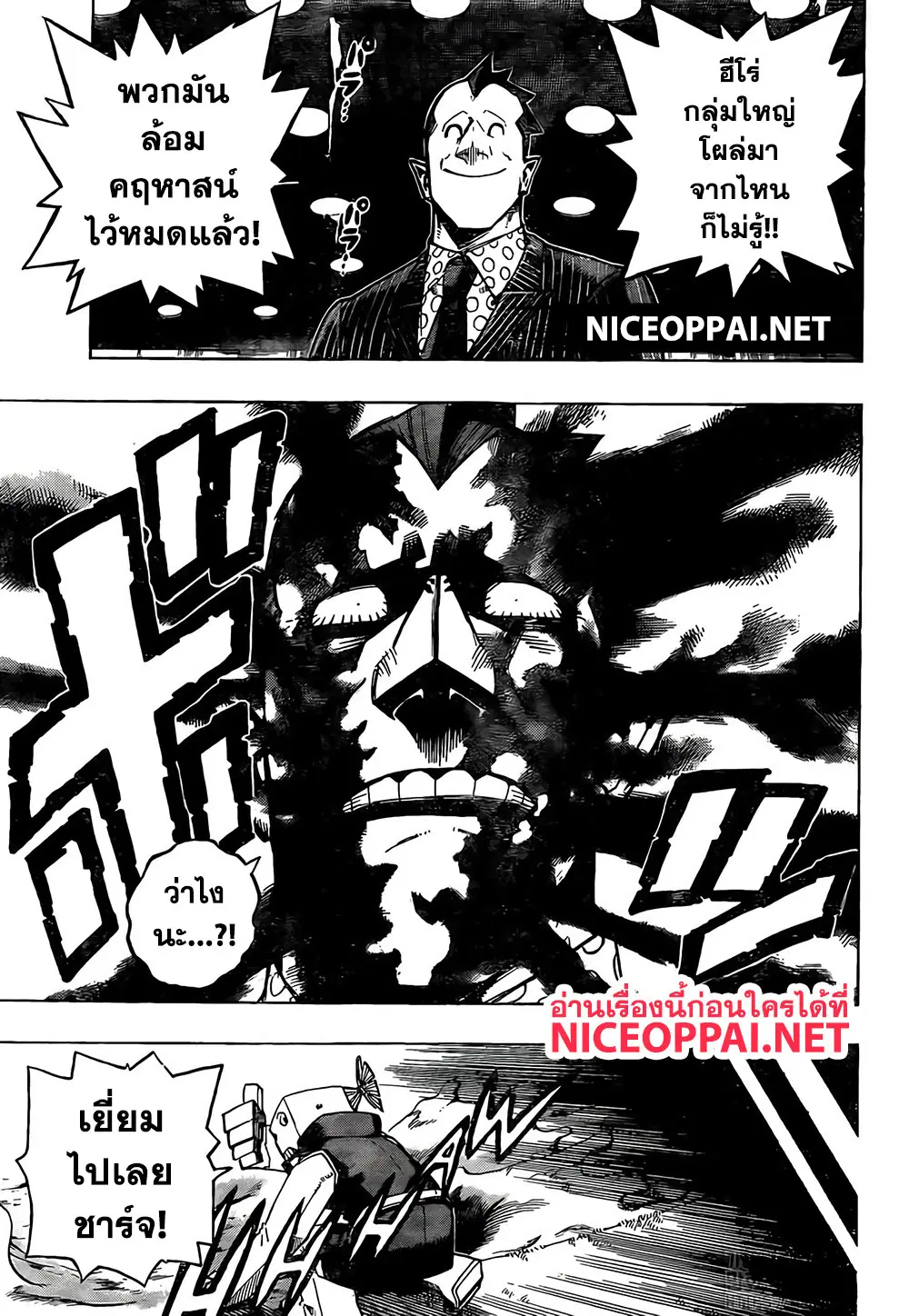Boku no Hero Academia (My Hero Academia) ตอนที่ 264 หน้า 5