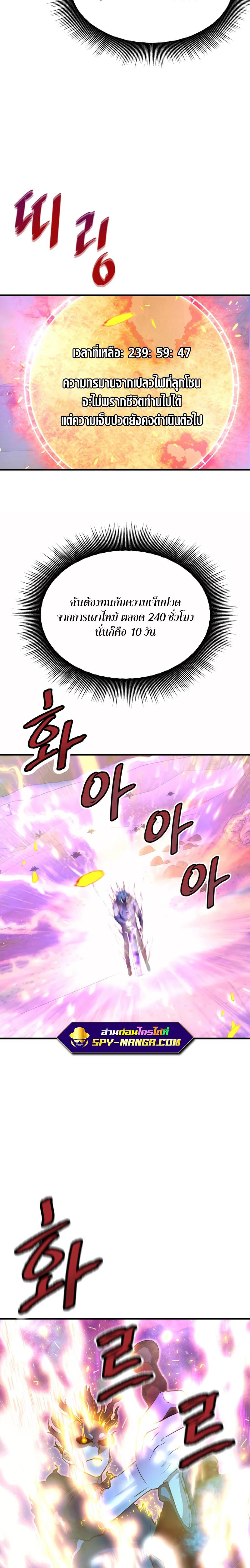 Han Dae Sung That Returned From Hell ตอนที่ 26 หน้า 14