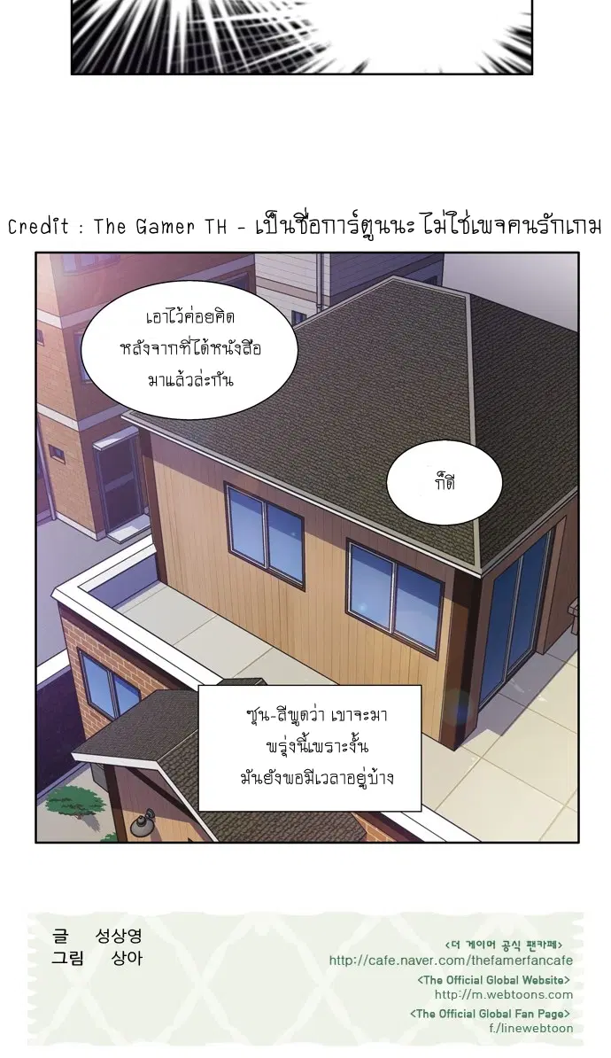 The Gamer ตอนที่ 263 หน้า 21