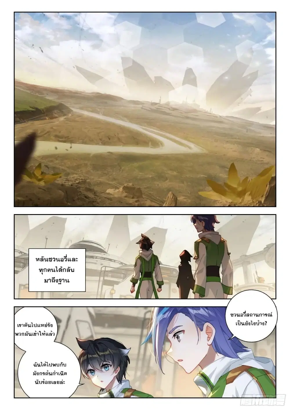 Douluo Dalu IV: Zhongji Douluo ตอนที่ 302 หน้า 6