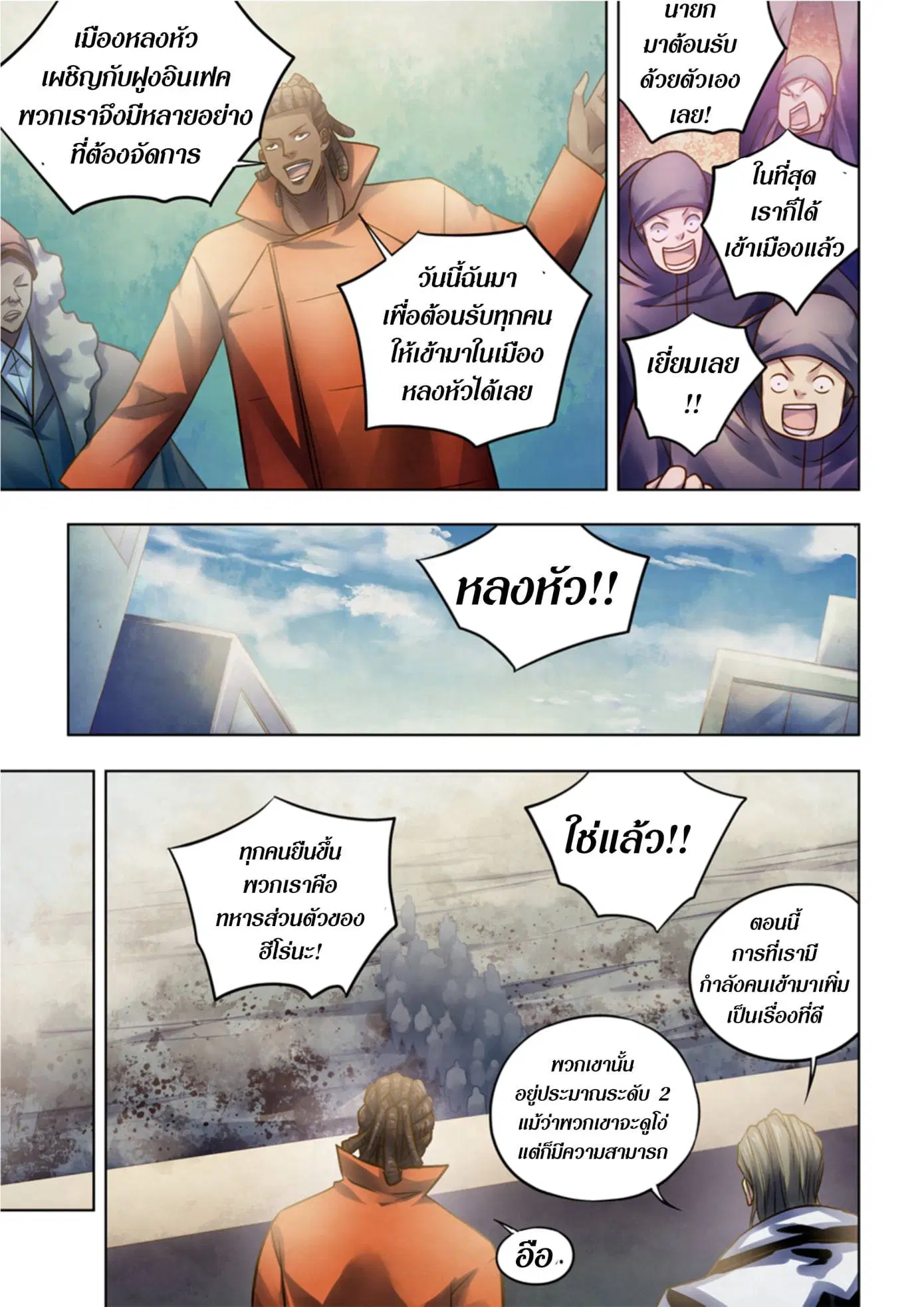 The Last Human ตอนที่ 350 หน้า 11