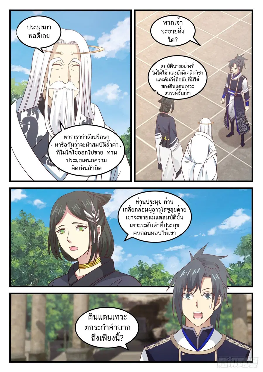 Martial Peak ตอนที่ 745 หน้า 13