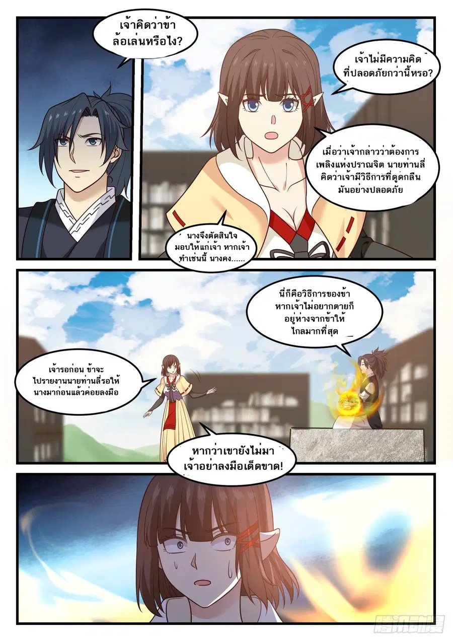 Martial Peak ตอนที่ 616 หน้า 6