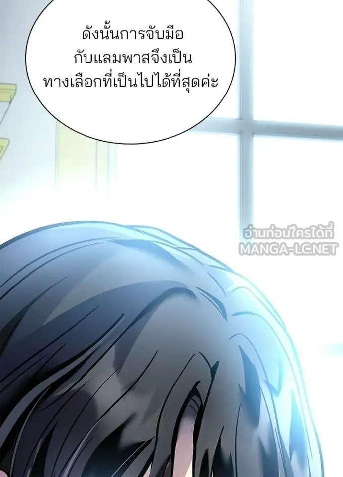 Villain to Kill ตอนที่ 227 หน้า 74