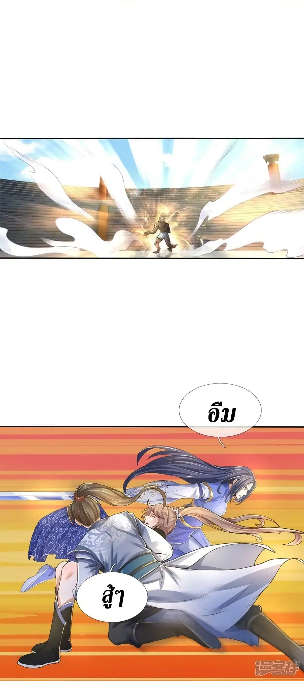 Sky Sword God ตอนที่ 525 หน้า 7