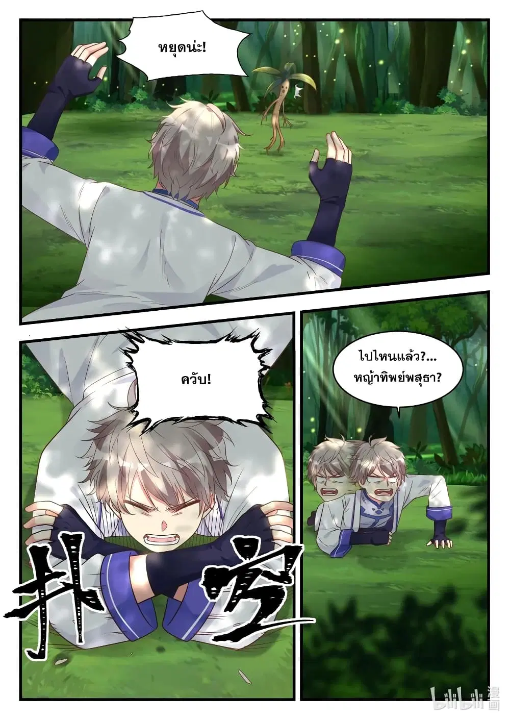 Martial God Asura ตอนที่ 16 หน้า 4