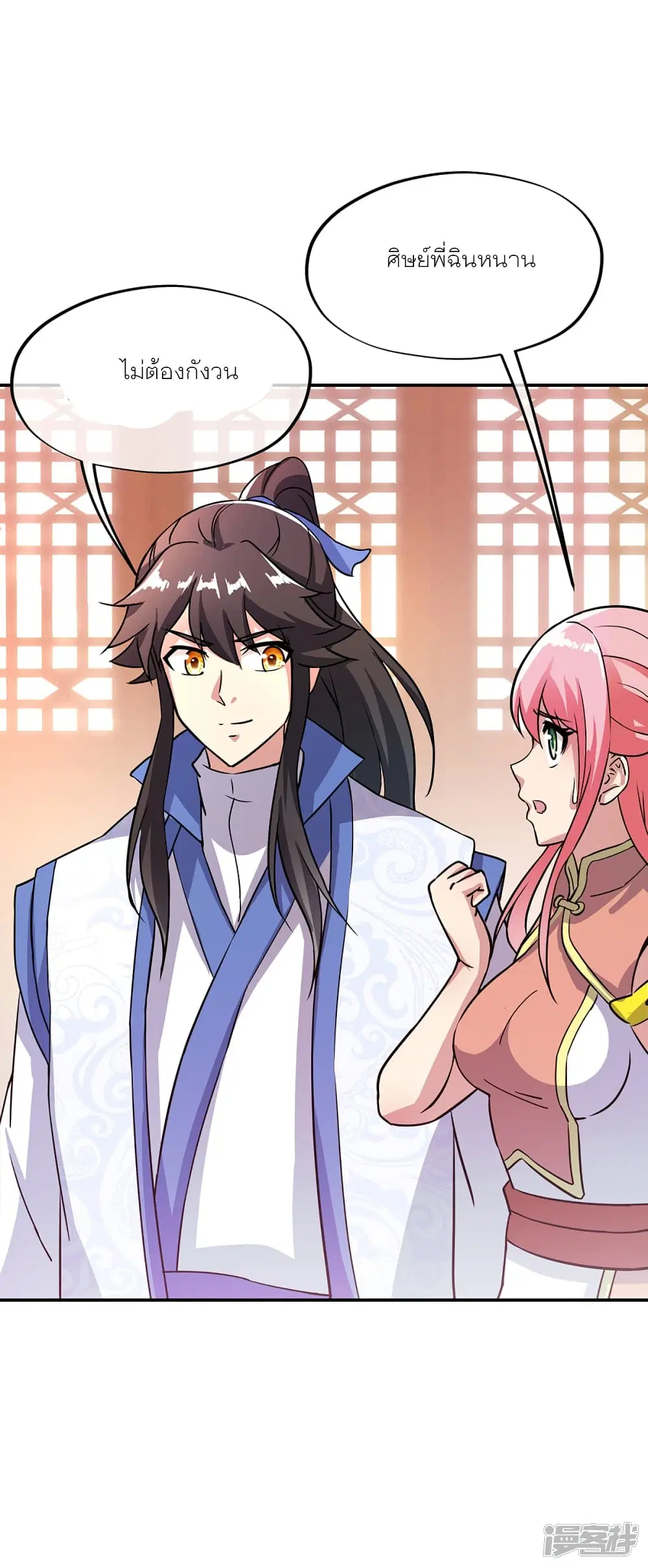 Peerless Battle Spirit ตอนที่ 290 หน้า 29