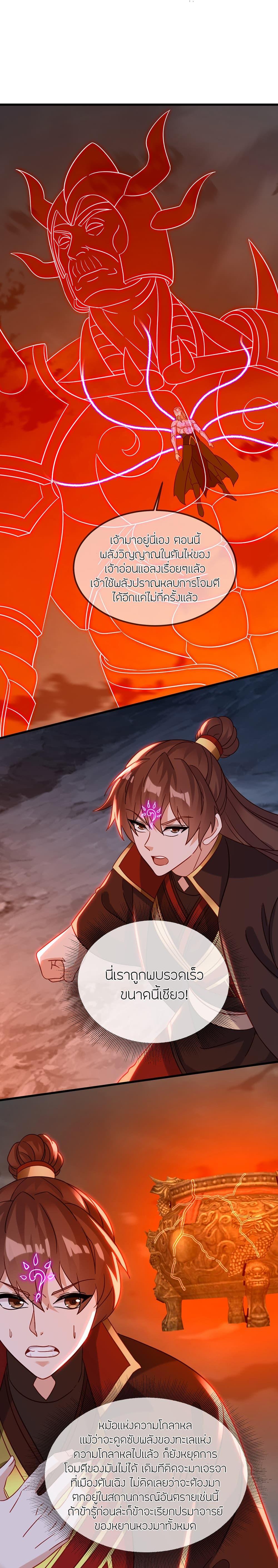 Banished Disciple’s Counterattack ราชาอมตะผู้ถูกขับไล่ ตอนที่ 495 หน้า 8