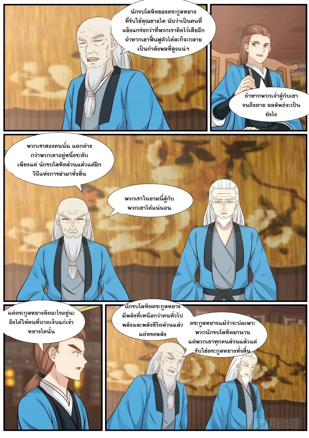 Martial Peak ตอนที่ 363 หน้า 6
