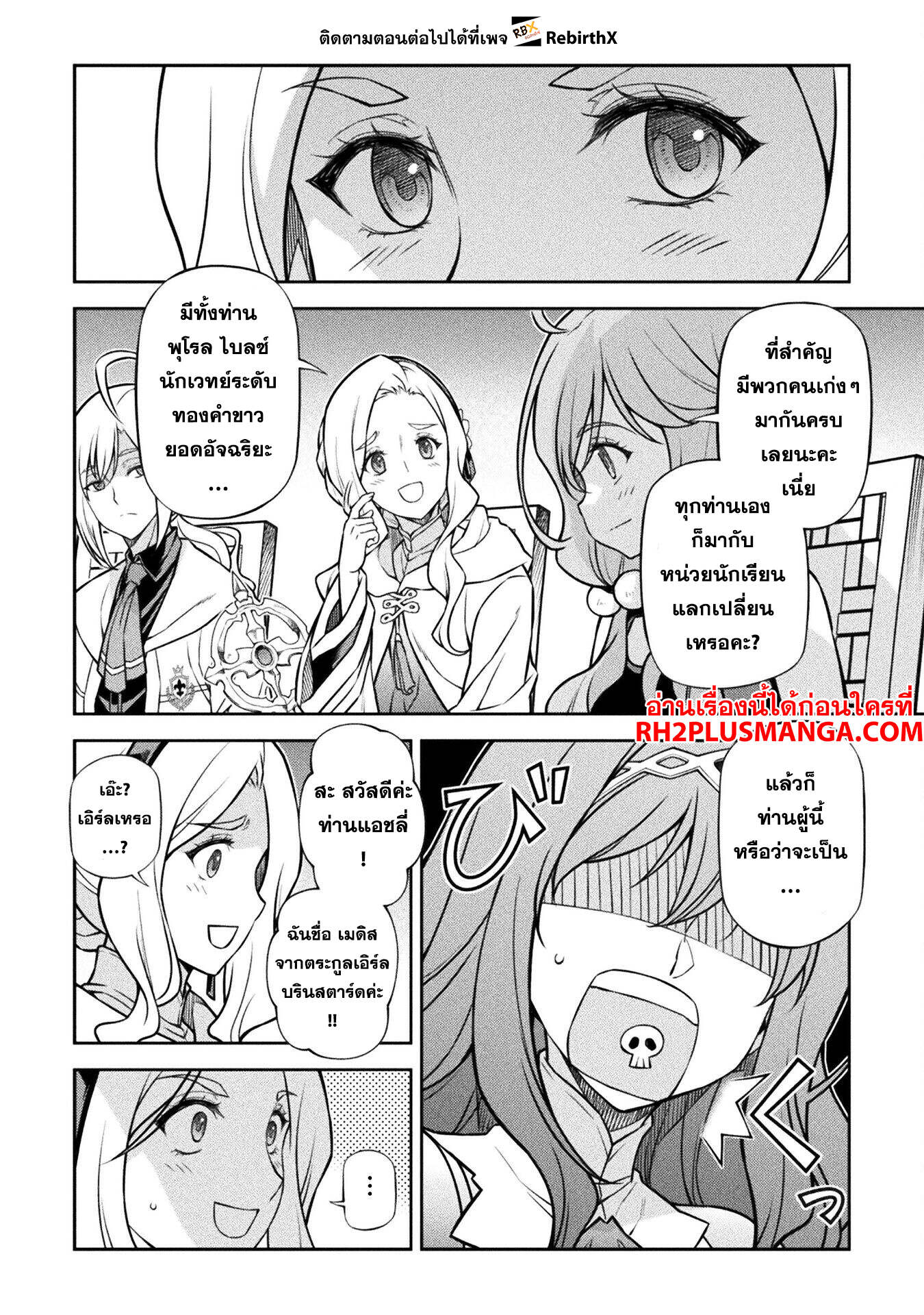 Drawing: Saikyou Mangaka wa Oekaki Skill de Isekai Musou Suru! นักวาดมังงะผู้ไร้เทียมทาน ณ แดนต่างโลก ตอนที่ 122 หน้า 8