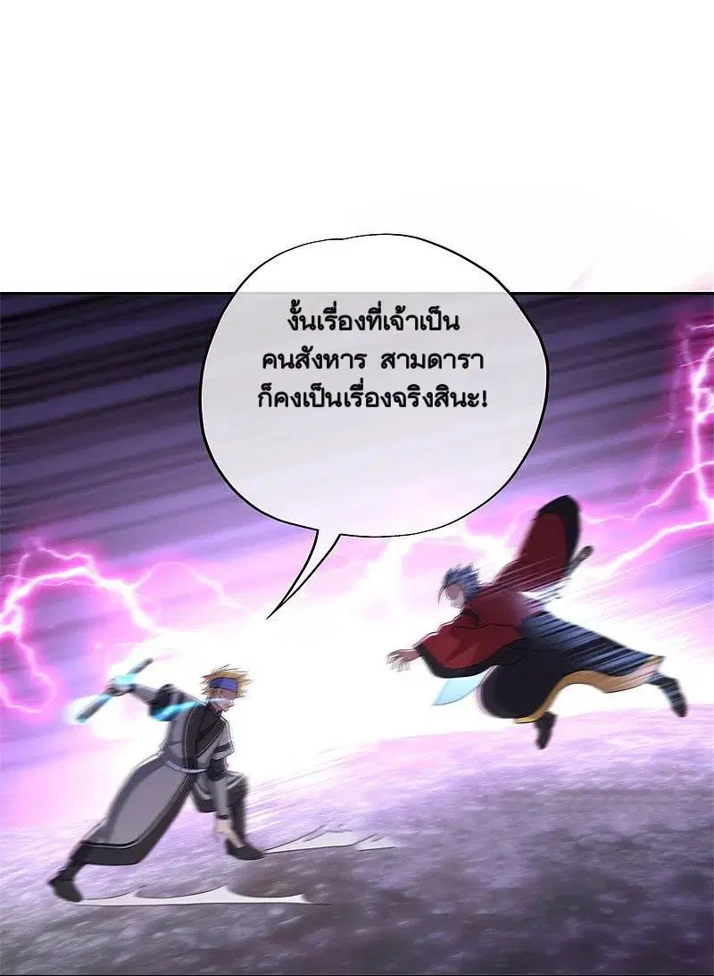 Peerless Battle Spirit ตอนที่ 359 หน้า 26