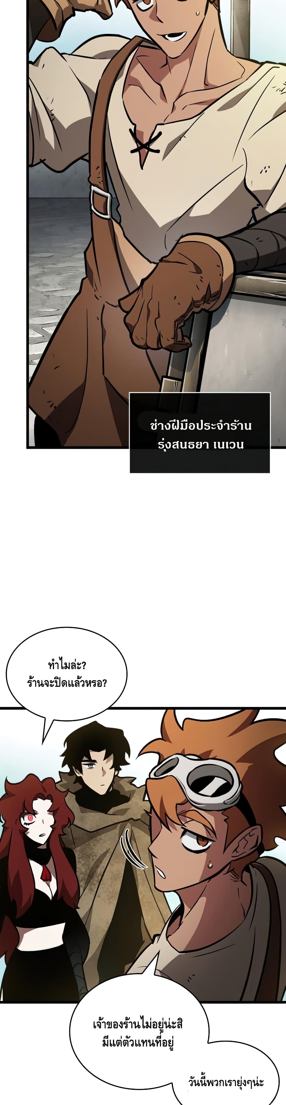 The World After the end โลกหลังการล่มสลาย ตอนที่ 14 หน้า 10