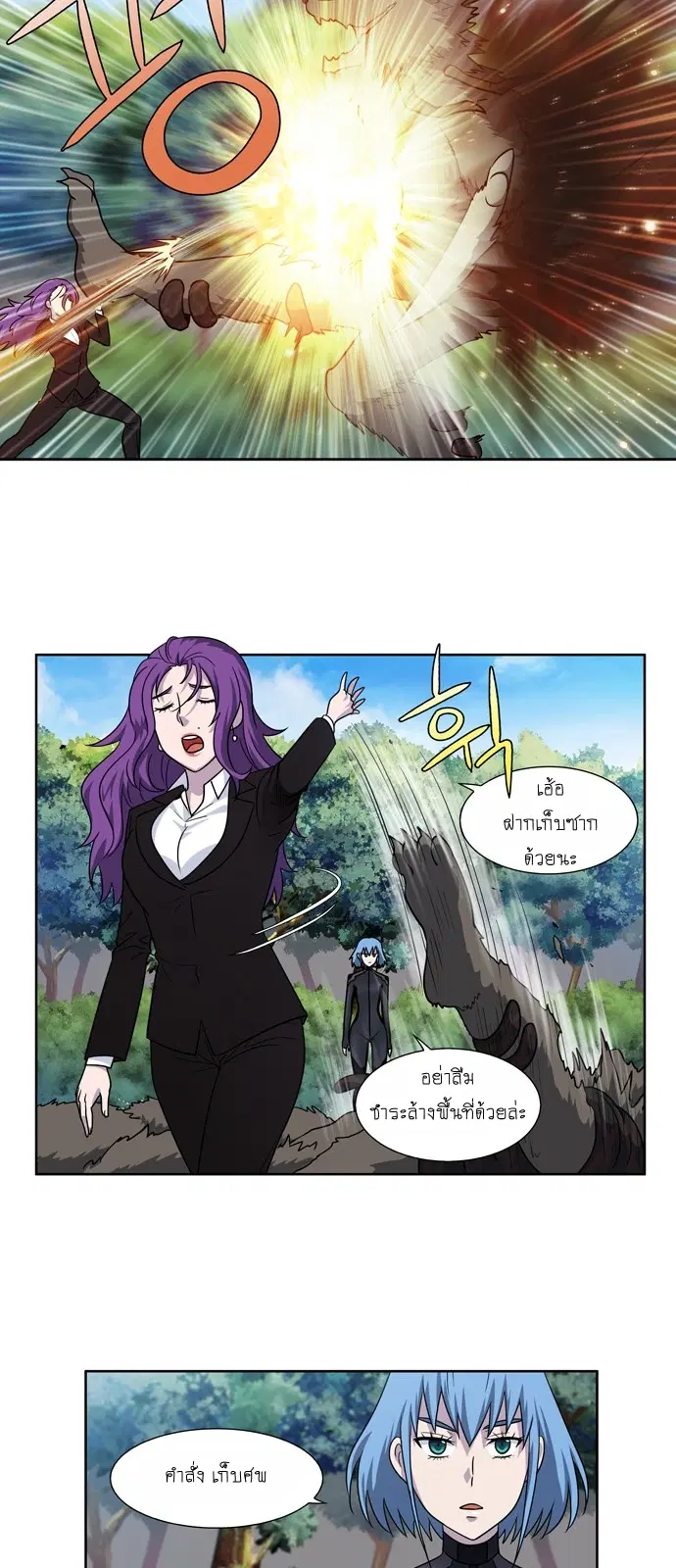 The Gamer ตอนที่ 250 หน้า 4