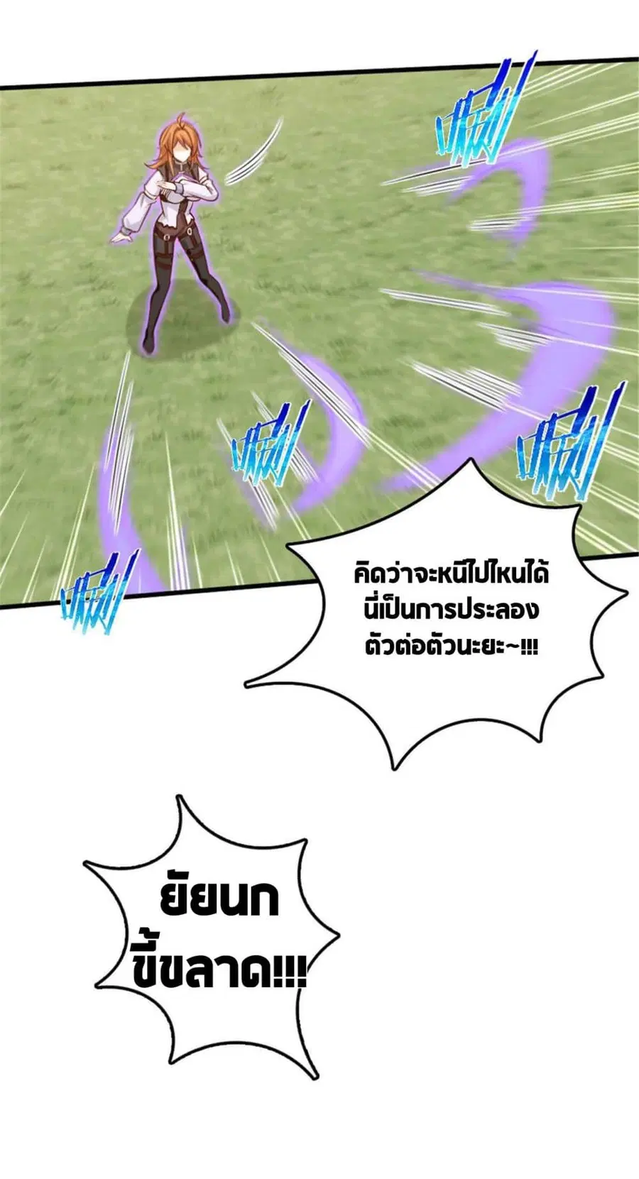 Release That Witch ตอนที่ 310 หน้า 22