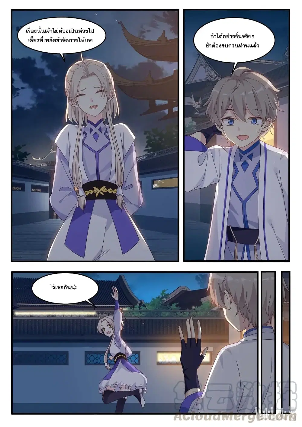 Martial God Asura ตอนที่ 11 หน้า 7